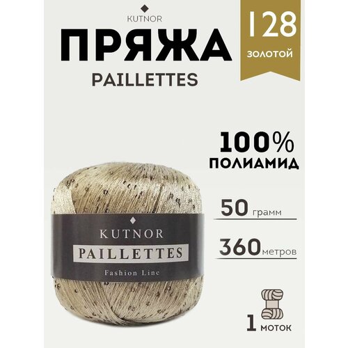 Пряжа Kutnor Paillettes, 1 моток, 50гр, 360м. (128)