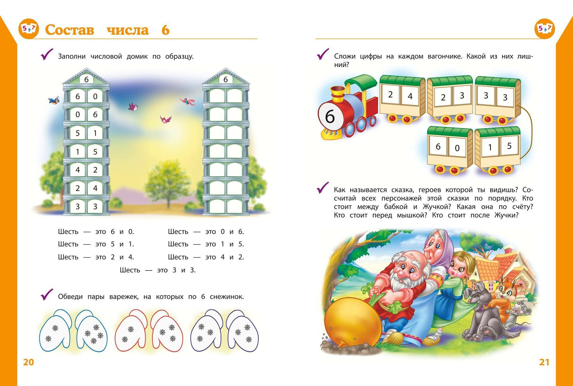 Полный курс обучающих занятий для детей 5-6 лет - фото №3