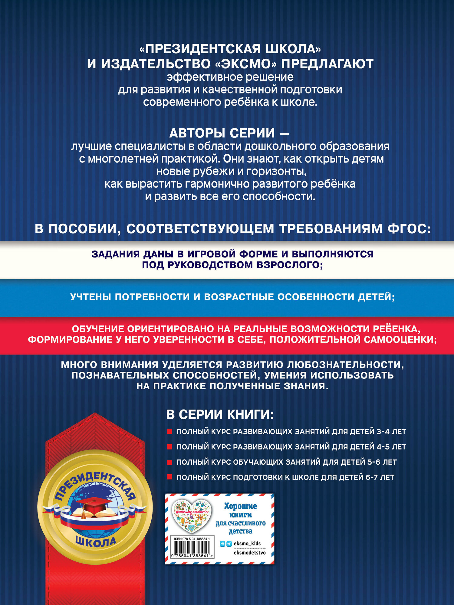 Полный курс подготовки к школе для детей 6-7 лет / Пономарева А. В, Болтенко Т. Ю.