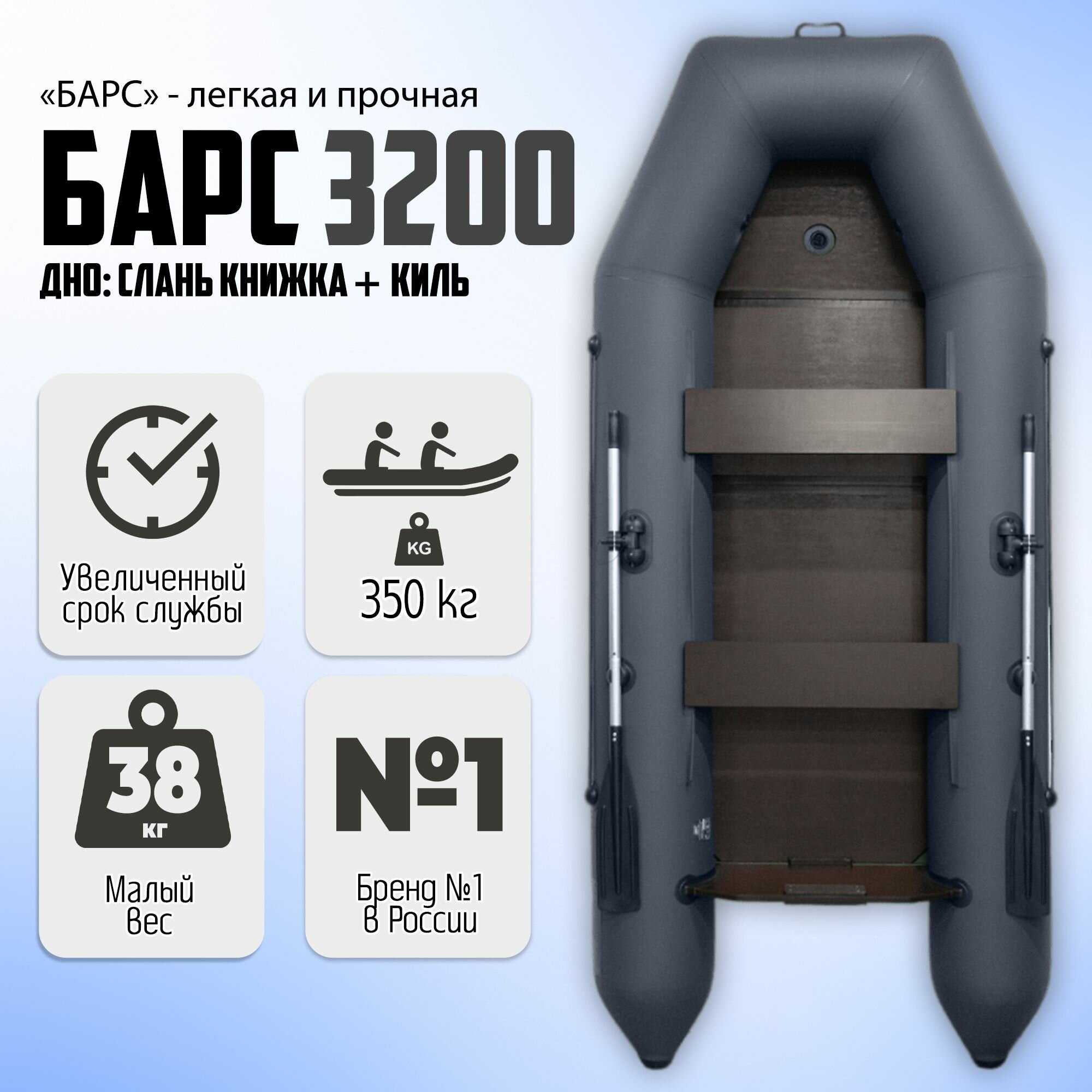 Лодка пвх под мотор Барс 3200 СКК, графит