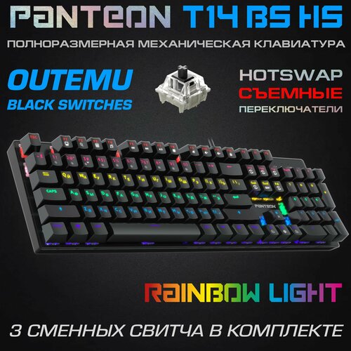 Механическая игровая клавиатура С led-подсветкой RAINBOW PANTEON T14 BS HS Black (81) panteon t3 bs hs rb grey white 36 механическая игровая клавиатура