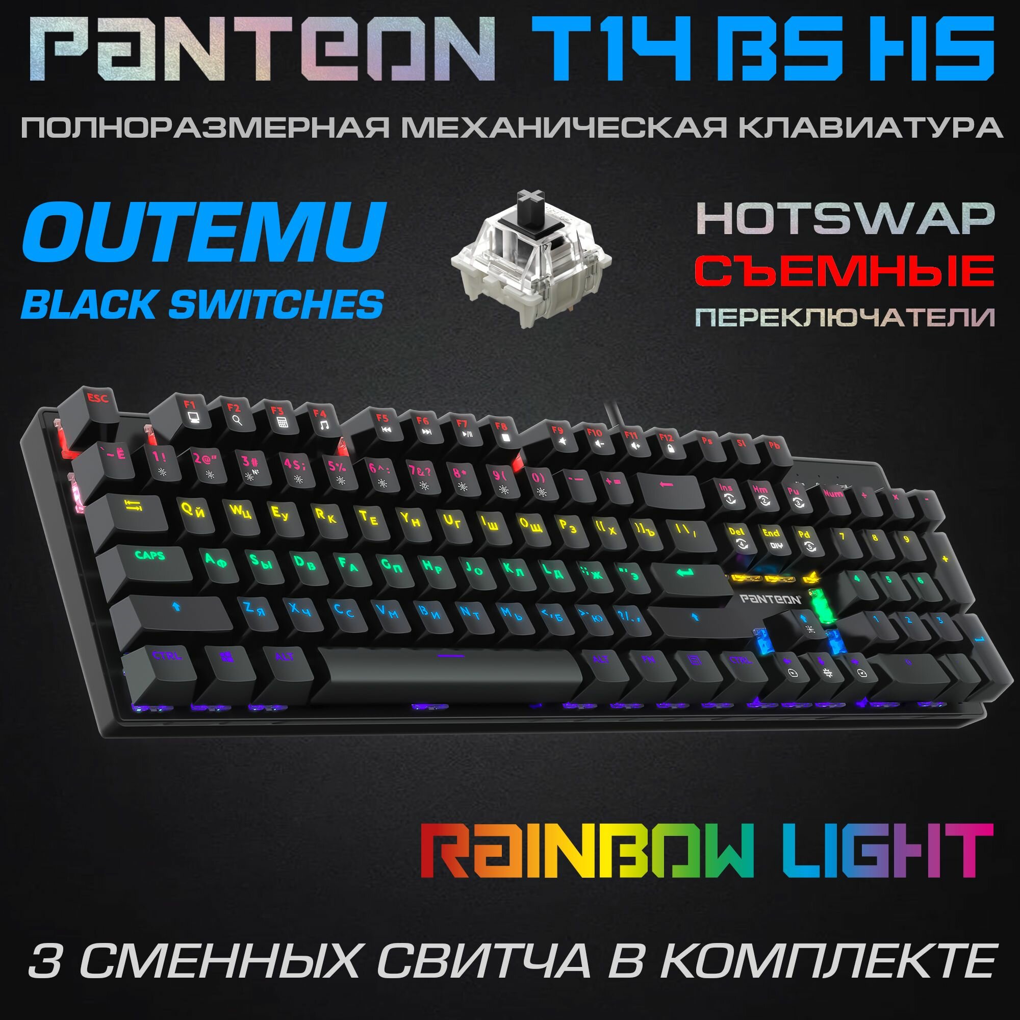 Механическая игровая клавиатура С led-подсветкой RAINBOW PANTEON T14 BS HS Black (81)