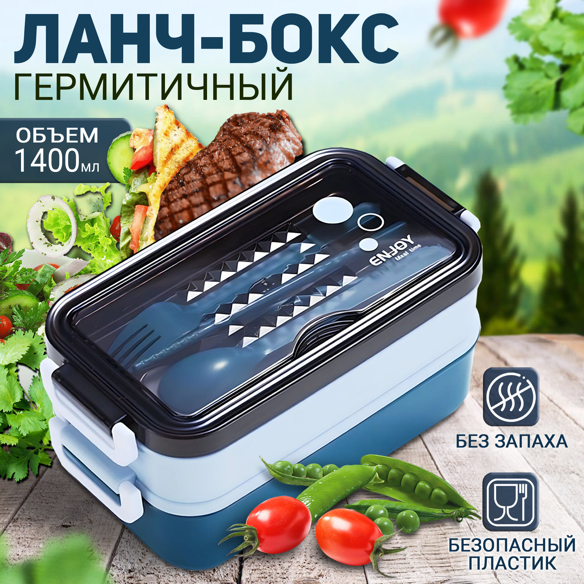 фото Ланч-бокс