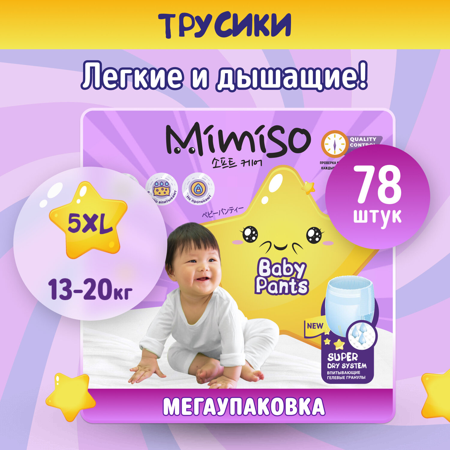 Трусики-подгузники одноразовые для детей 5/XL 13-20 кг 78 шт