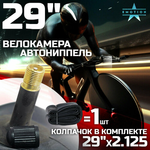 Камера для велосипеда 29 велокамера 29 x2125 автониппель в индивидуальной упаковке 691₽