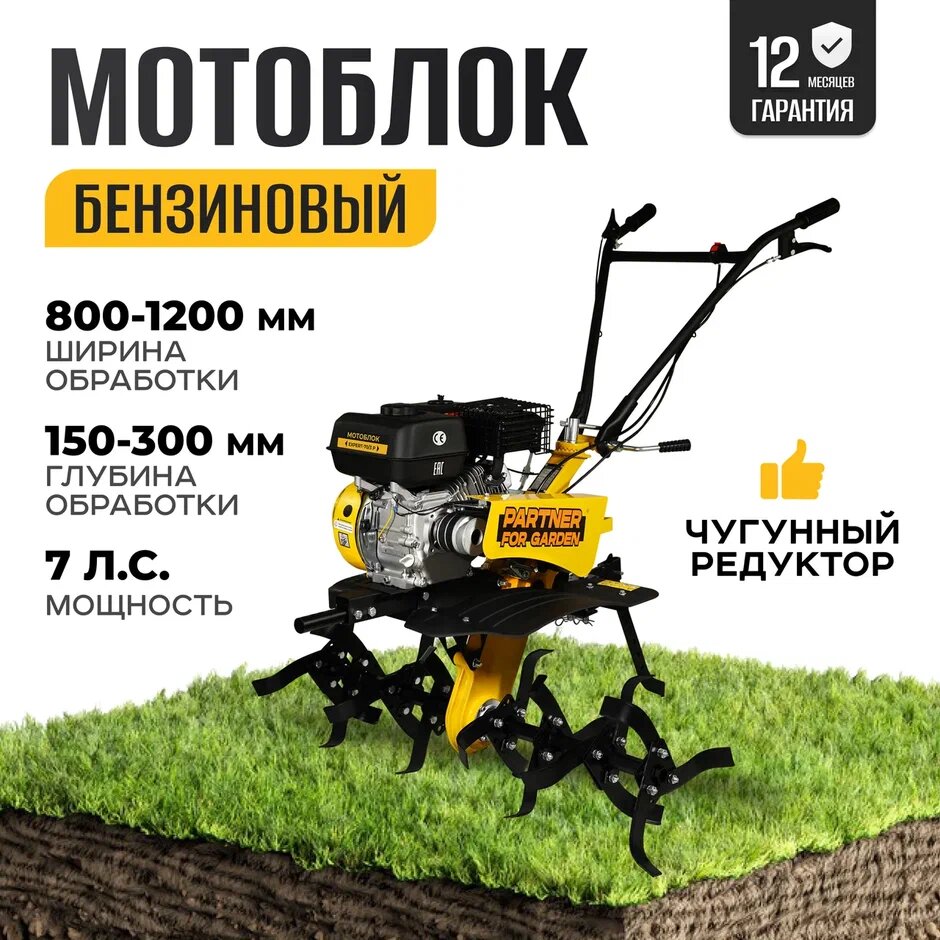 Мотоблок садовый/ Культиватор бензиновый Partner for Garden EXPERT-70/3 (7 л. с3 вперед / 1 назад чугунный редуктор)