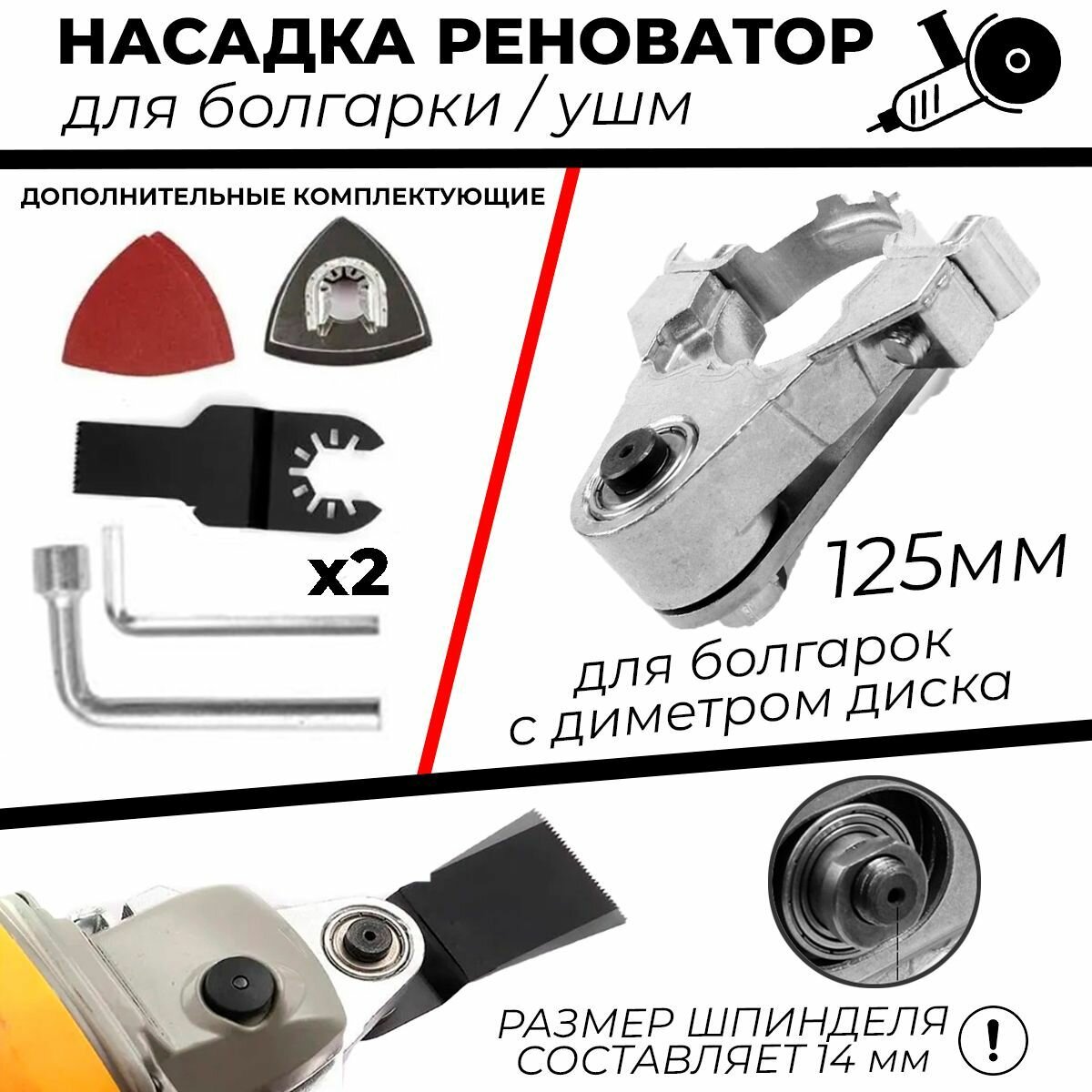 фото Насадка Реноватор на болгарку, УШМ с диском 125 мм с резьбой М14