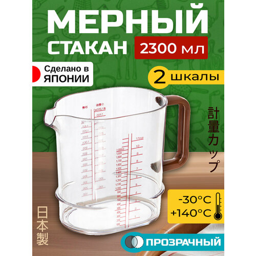 Кувшин мерный 2,8 л / Мерная емкость 24,2х12,6х19 см