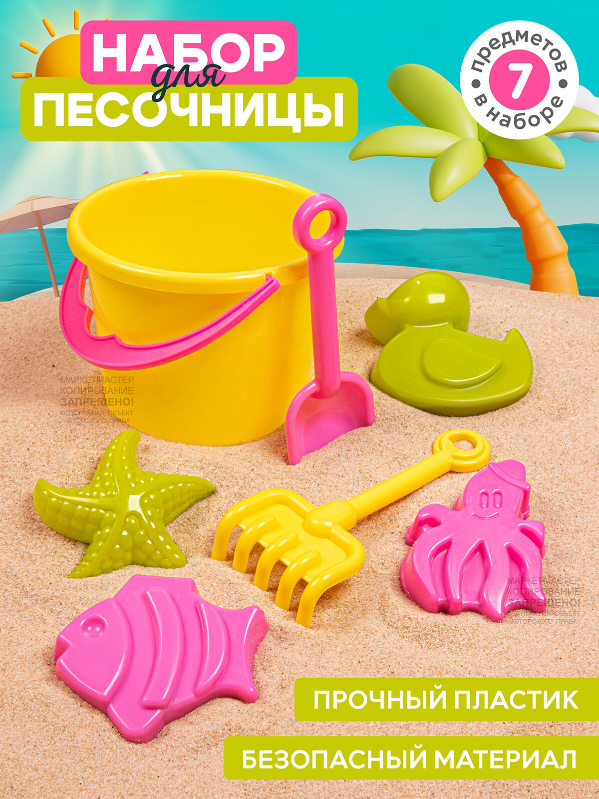 Песочный набор ТМ "Джамбо Тойз", ведро, лопатка, формочки, JB5300651