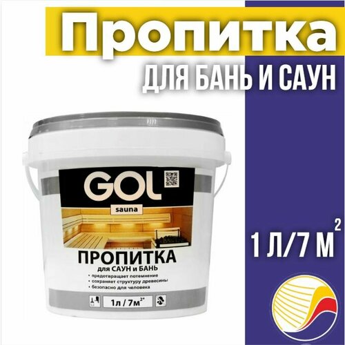 Пропитка для бань и саун GOL sauna No311 1л 859₽