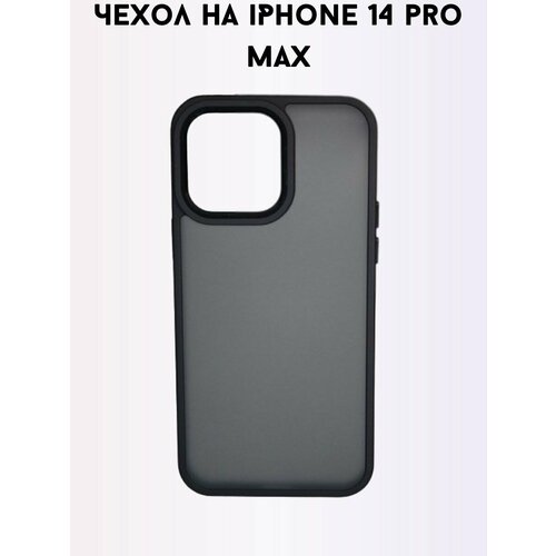 Brauffen iPhone 14 Pro Max - черный чехол с матовым покрытием