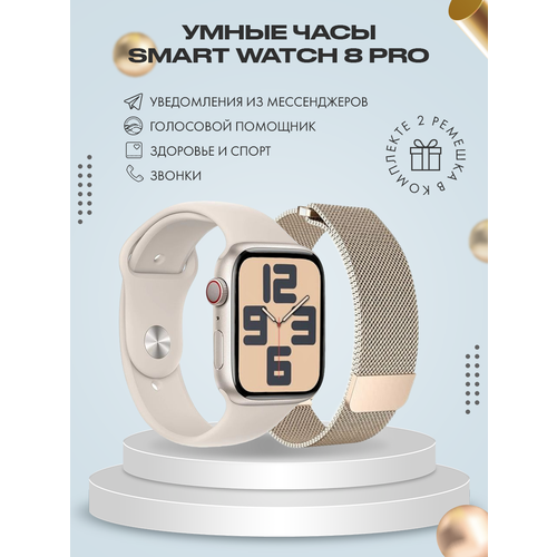 Умные часы Smart Watch X8 PRO Smart Watch 8 Series Женские мужские детские умные часы 45 мм Цвет золотой 249900₽