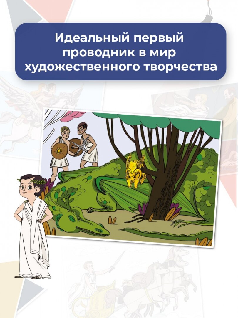 Мифы Древней Греции в шедеврах искусства - фото №6
