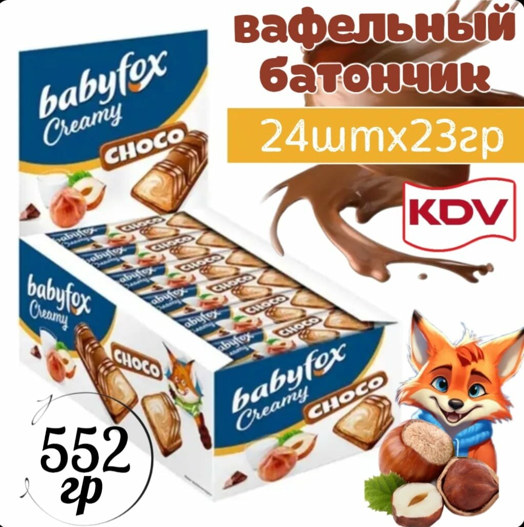 Вафельный батончик Babyfox Creamy Choco c фундуком 24шт