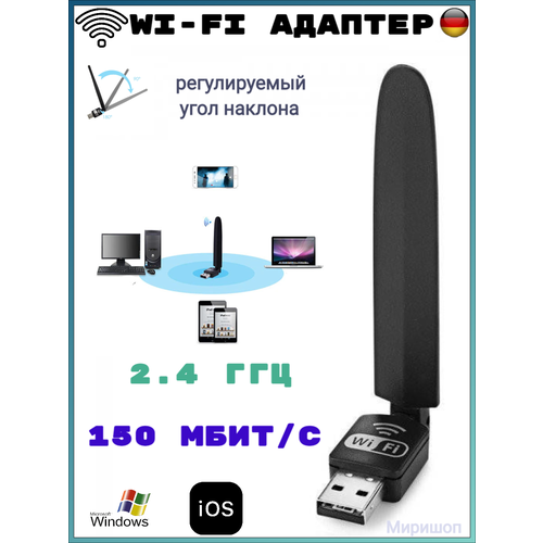 Wi-Fi адаптер Pix-Link LV-UW10 802.11n 150 Мбит/с 2,4ГГц