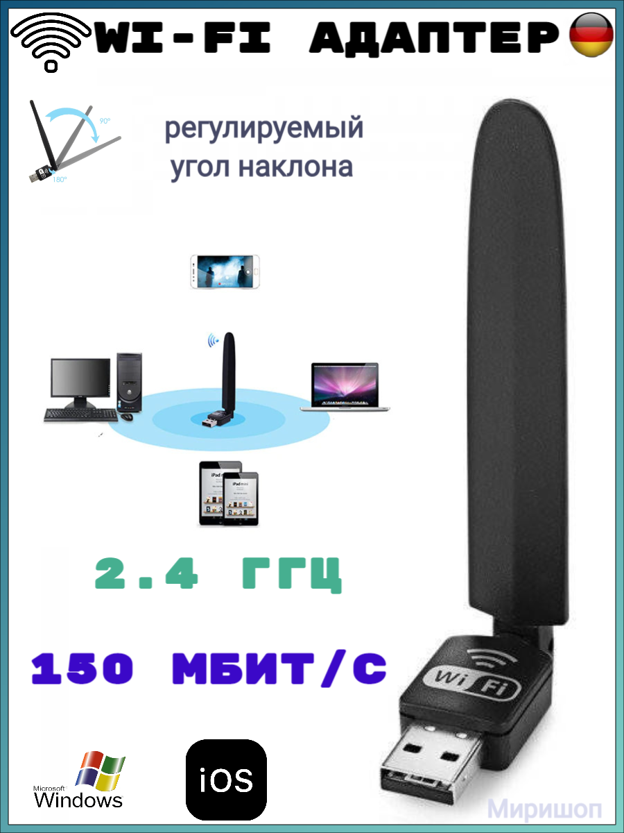 Wi-Fi адаптер Pix-Link LV-UW10 802.11n 150 Мбит/с 24ГГц