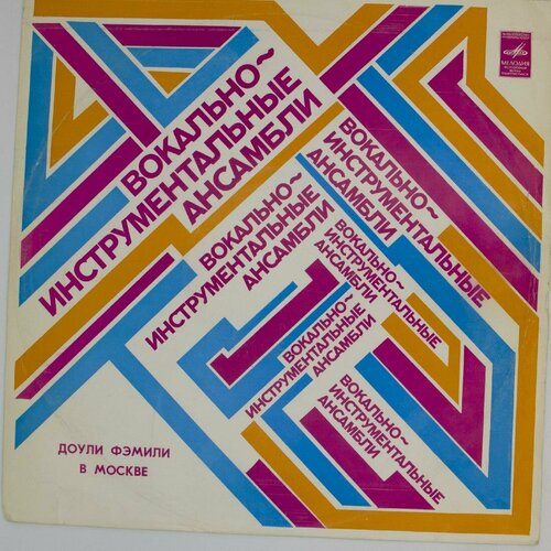 Виниловая пластинка The Dooleys - Доули Фэмили Москве виниловая пластинка the dooleys доули фэмили москве