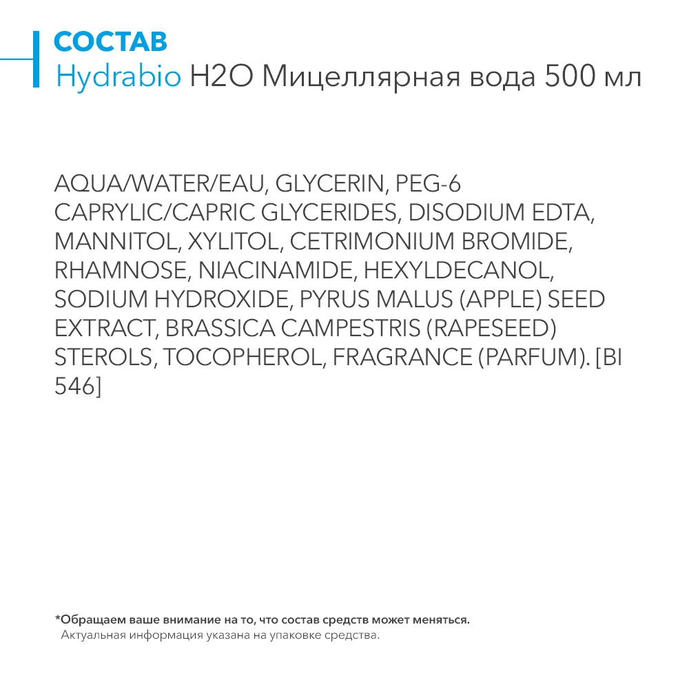 Bioderma H2O Увлажняющая мицеллярная вода 100 мл (Bioderma, ) - фото №14