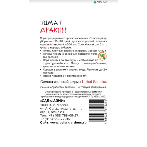 Семена Томат Сады Азии Дракон 0,25г сады азии семена томат дракон 0 25 гр сады азии