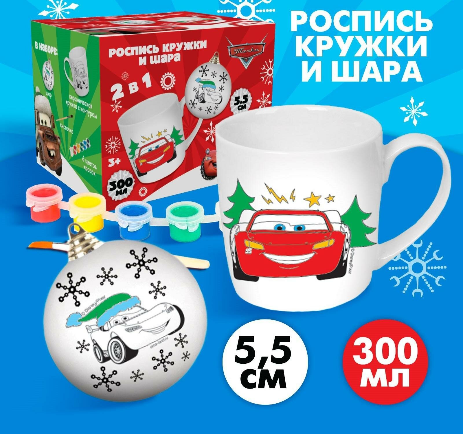 Набор кружка под раскраску с ёлочным шаром, 300 мл "Молния Макуин и Мэтр", Тачки