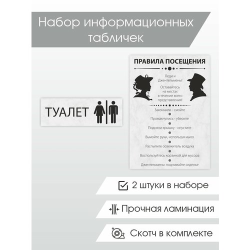 Информационная" Амарант" табличка набор "Туалет Женский/Мужской" с правилами посещения