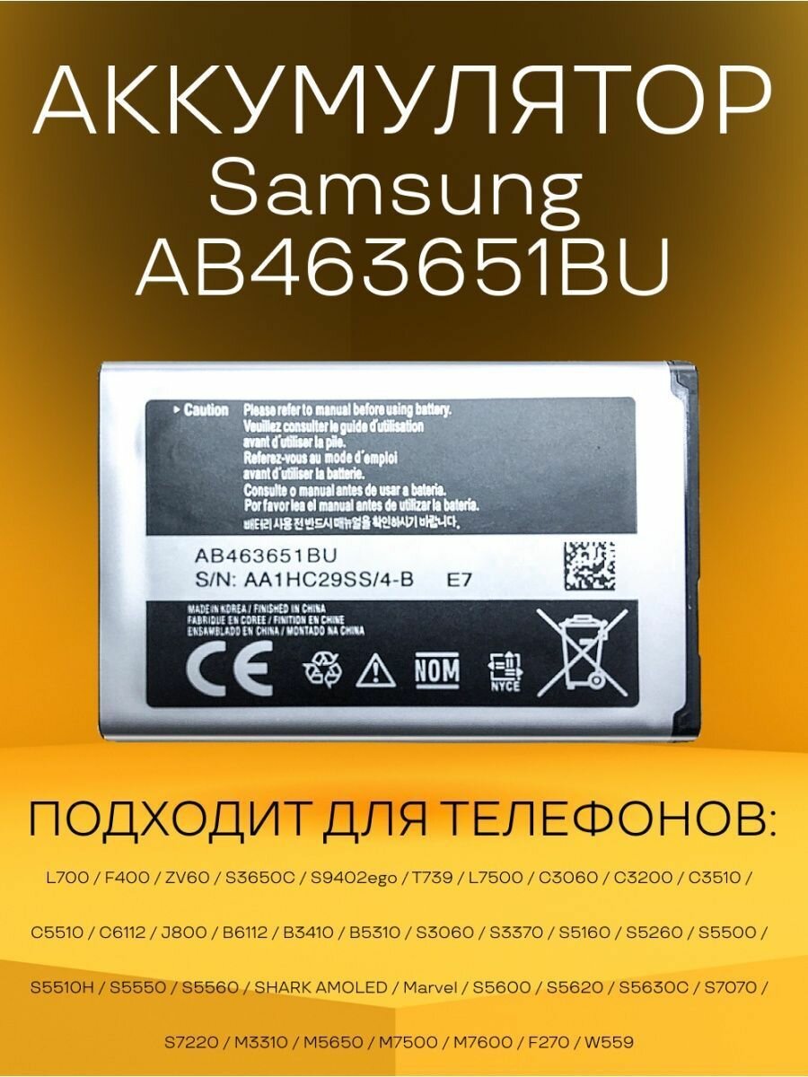 Аккумулятор AB463651BU батарея для телефонов Samsung