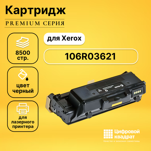 Картридж DS 106R03621 Xerox 106R03622 совместимый тонер картридж 106r03622 xerox phaser 3330vdni workcentre 3335dni чёрный 8500 стр