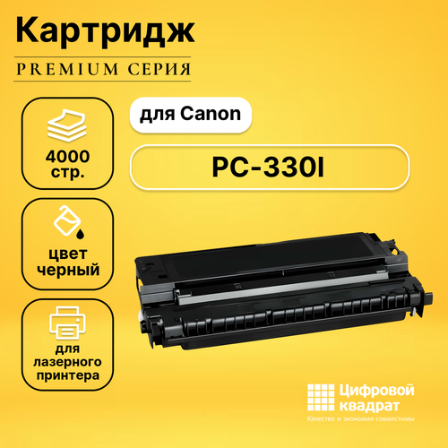 картридж ds e16 1492a003 Картридж DS для Canon PC-330L совместимый