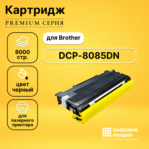 Картридж DS для Brother DCP-8085DN совместимый