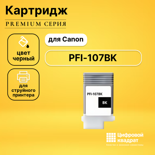 t2 картридж совместимый т2 t2 ic cpfi 107bk pfi 107bk черный 120 стр 130 мл Картридж DS PFI-107BK Canon 6705B001 черный совместимый