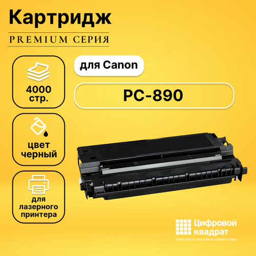 картридж совместимый canon e16 ресурс 2000 стр Картридж DS для Canon PC-890 совместимый