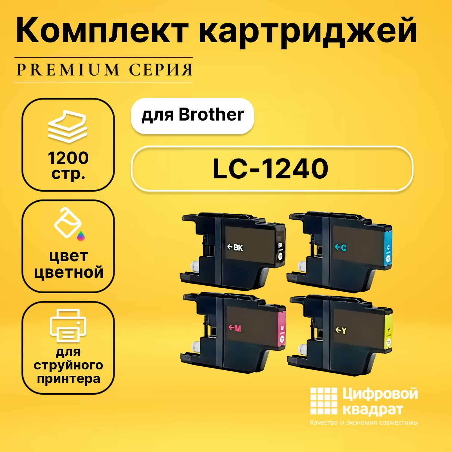 Набор картриджей DS LC-1240