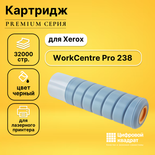 Картридж DS для Xerox WorkCentre Pro 238 совместимый