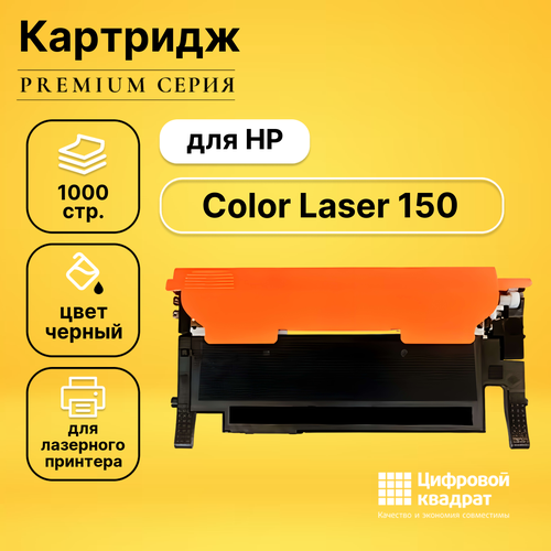 Картридж DS для HP Color Laser 150 без чипа совместимый