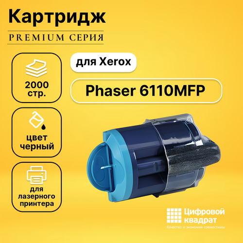 Картридж DS для Xerox Phaser 6110MFP с чипом совместимый картридж galaprint 106r01203 2000 стр черный