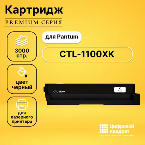 Картридж DS CTL-1100XK Pantum черный совместимый тонер картридж cactus ctl 1100xk увеличенной емкости черный 3000 стр для pantum cs ctl 1100xk