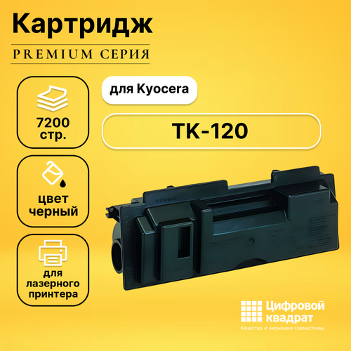 Картридж DS TK-120 Kyocera совместимый тонер кит pl tk 120 для принтеров kyocera mita fs 1030 7200 копий profiline