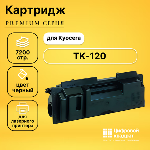 Картридж DS TK-120