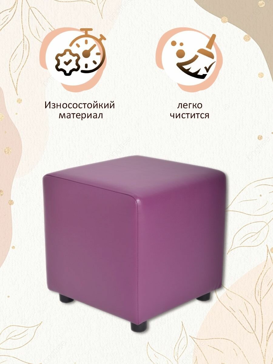 Пуф куб квадратный в прихожую из экокожи / Пуфик для туалетного столика Фиолетовый 37*37*38 см