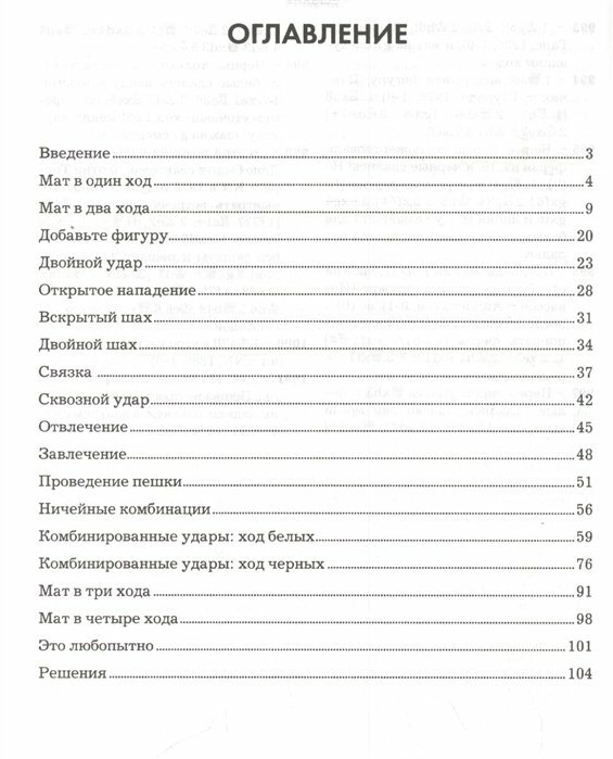 1001 шахматная задача (Месса Роберто, Масетти Франко) - фото №14