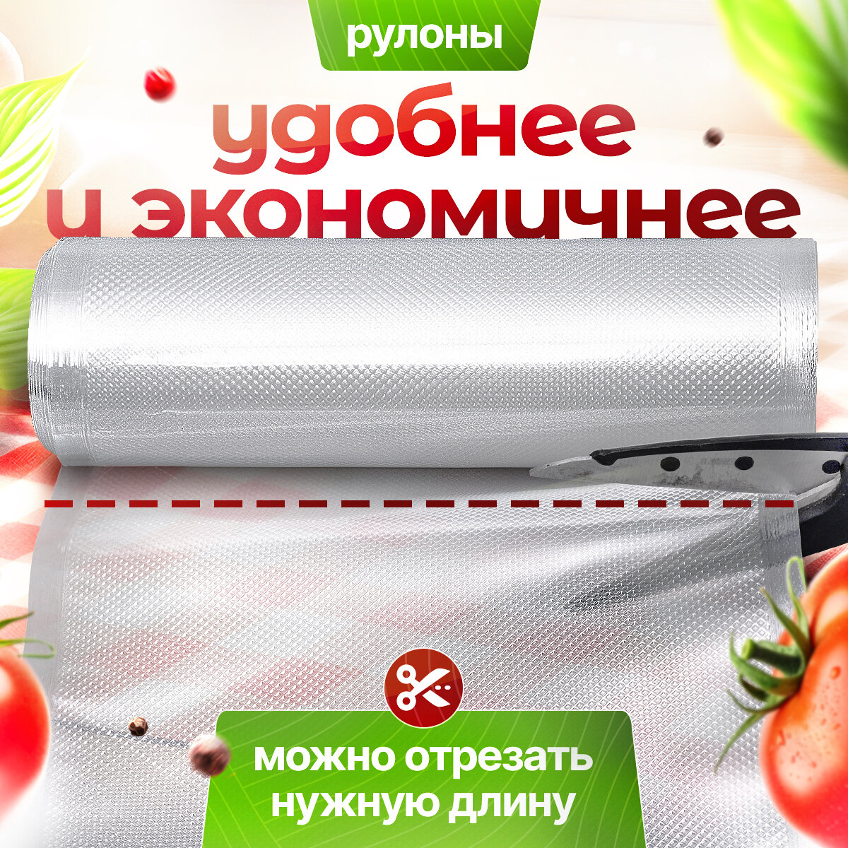 Пакеты для вакууматора в рулоне 15x500см (190 мкр) — фото 1