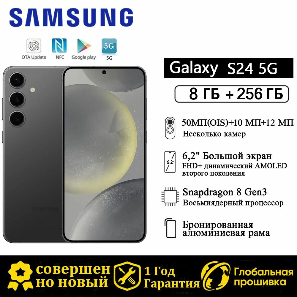 Смартфон Samsung Galaxy S24 S9210 8/256 ГБ, Global, Dual nano SIM, black