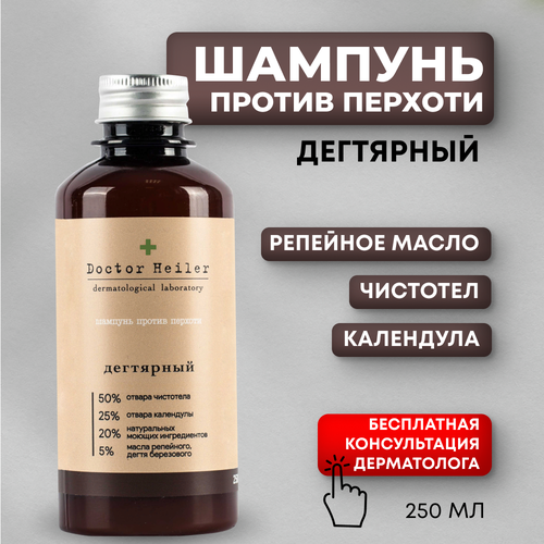 шампунь для волос wow skin science шампунь против перхоти против выпадения для роста волос Шампунь от перхоти дегтярный бессульфатный, 250 мл, Doctor Heiler