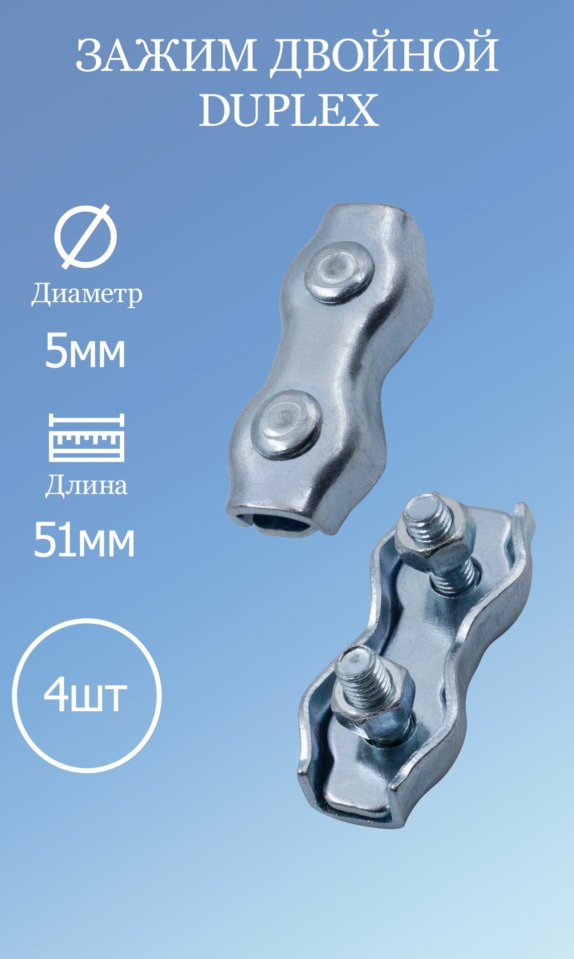фото Зажим двойной Duplex 5мм 4 шт