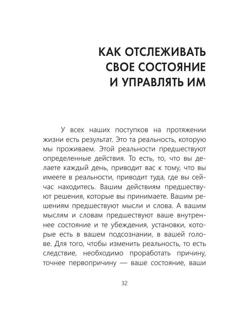 Я в изобилии. Медитации и практики для достижения финансовой свободы - фото №6