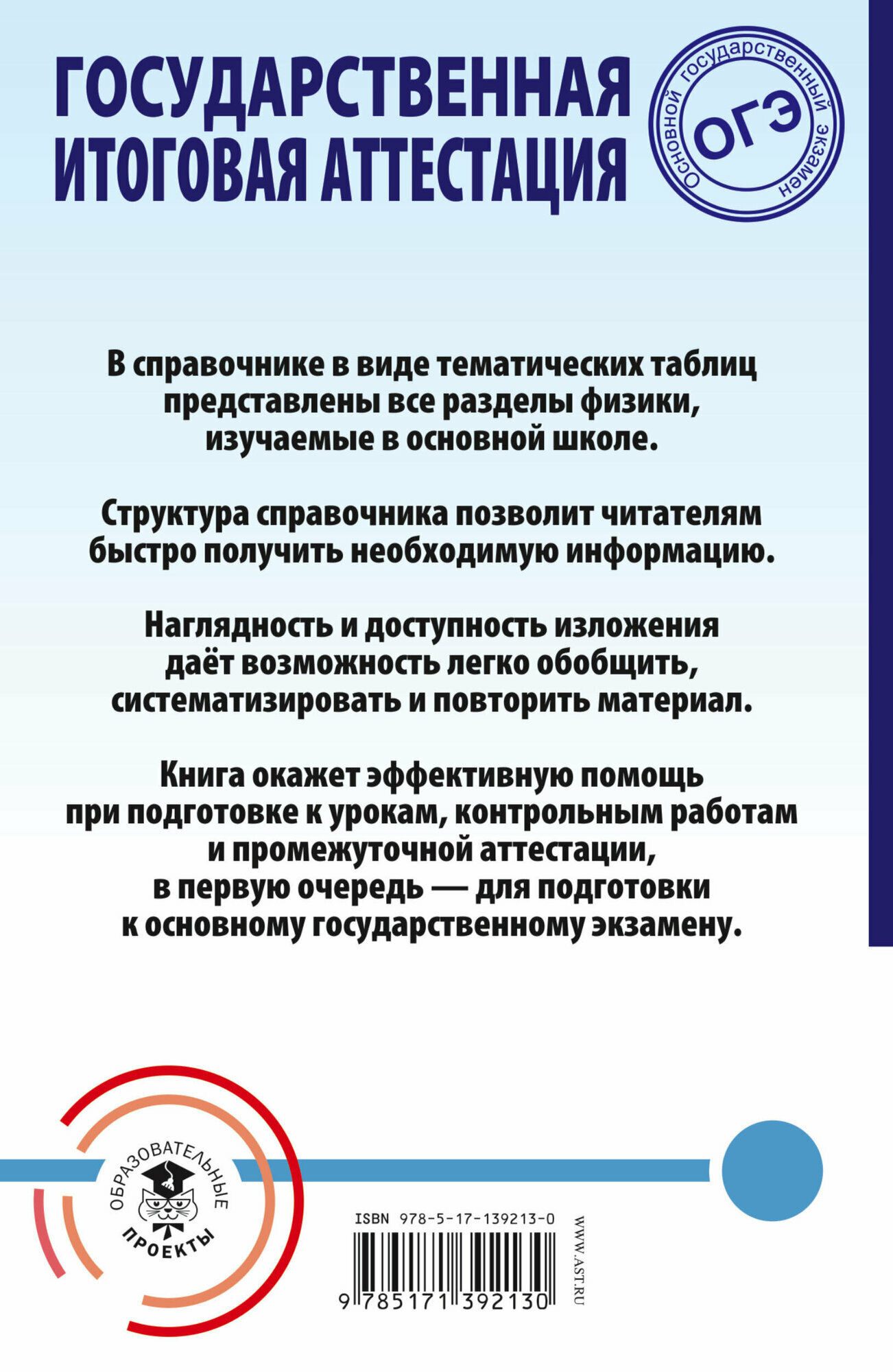 ОГЭ. Физика. Весь школьный курс в таблицах и схемах для подготовки к основному государственному экзамену - фото №2