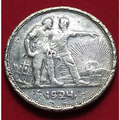 1 рубль 1924 года 1
