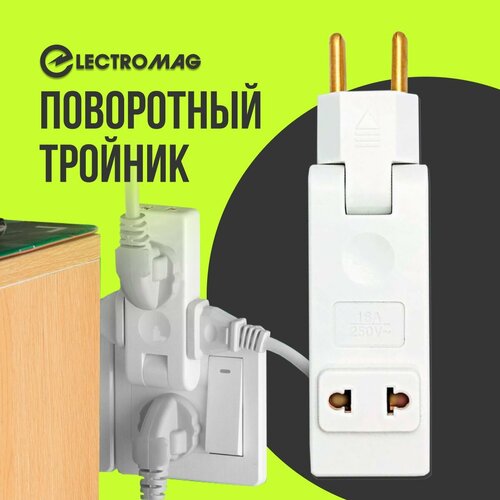 Тройник для розетки new новую модель белый на 16А и 4 розетки