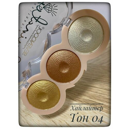 Хайлайтер для лица 3в1 тон 04