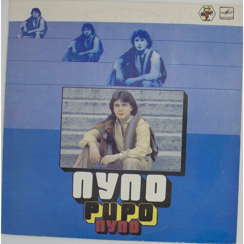 Виниловая пластинка Pupo - Пупо (LP) виниловая пластинка pupo best of pupo su di noi coloured vinyl